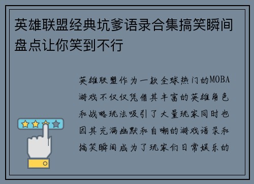 英雄联盟经典坑爹语录合集搞笑瞬间盘点让你笑到不行