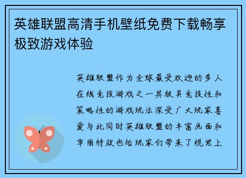 英雄联盟高清手机壁纸免费下载畅享极致游戏体验