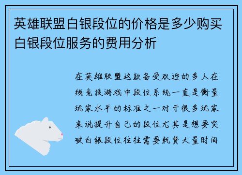英雄联盟白银段位的价格是多少购买白银段位服务的费用分析