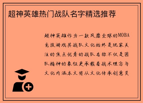 超神英雄热门战队名字精选推荐