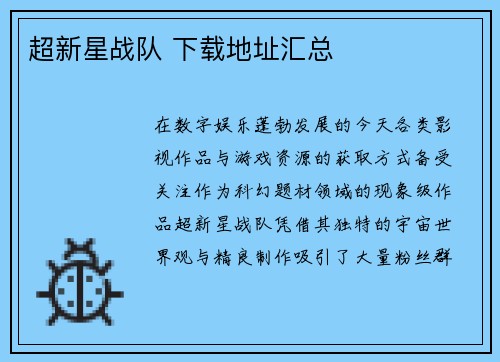 超新星战队 下载地址汇总