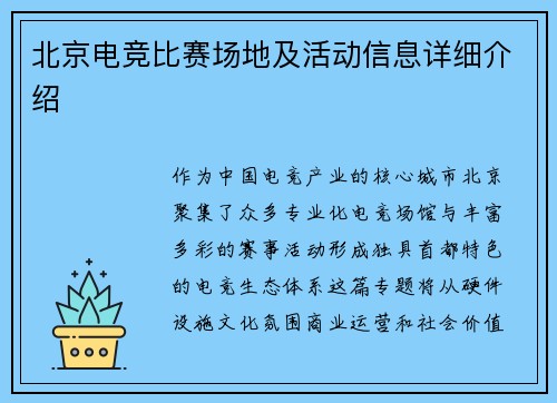 北京电竞比赛场地及活动信息详细介绍