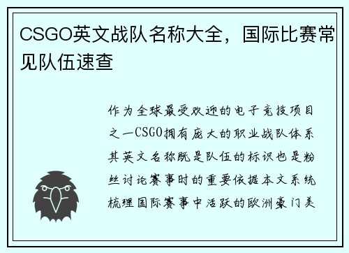 CSGO英文战队名称大全，国际比赛常见队伍速查